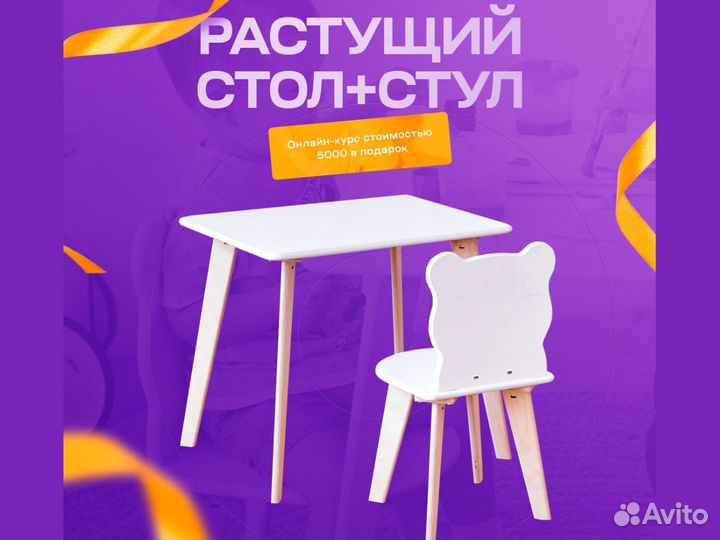 Детский растущий стул + стол Комплект