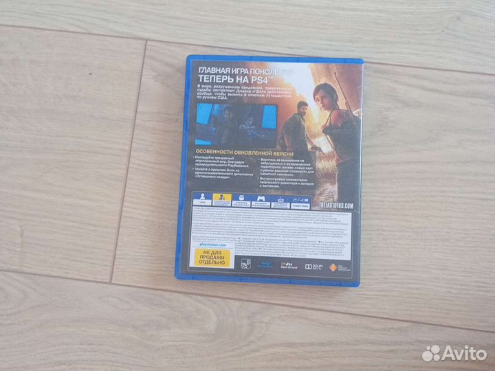 Игра одни из нас ремастеред ps 4 продажа или рбмен