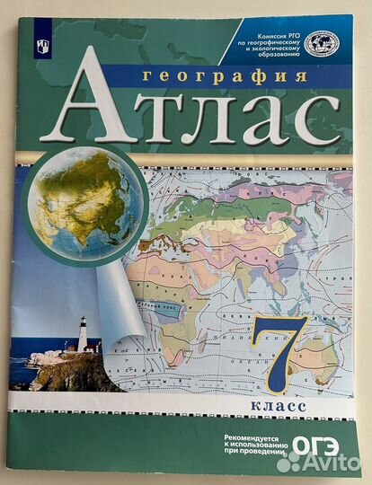Комплект Атласы по географии огэ 2024