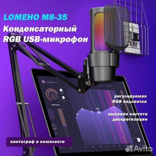 Микрофон lomeho M8-35