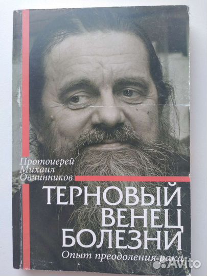 П.М. Овчиников 