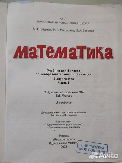 Учебник математика Гейдман, 4 класс, 1 часть