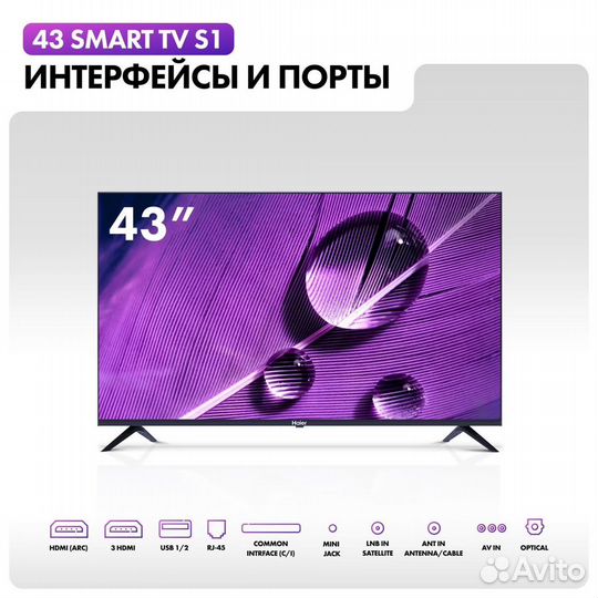 Телевизор Haier 43 SMART TV S1(Новый)