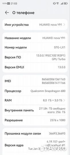 HUAWEI nova Y91, 8/256 ГБ