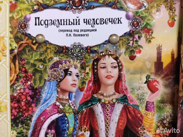 Книга сказок