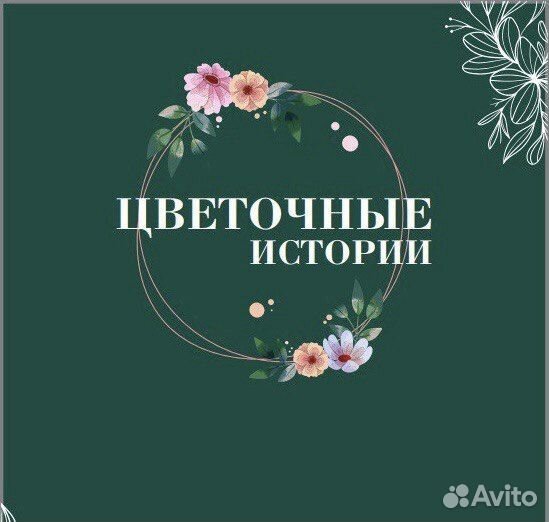 Цветочные истории