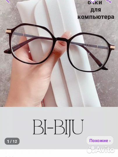 Очки для компьютера