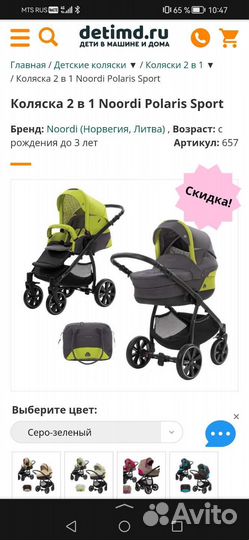 Коляска 2 в 1