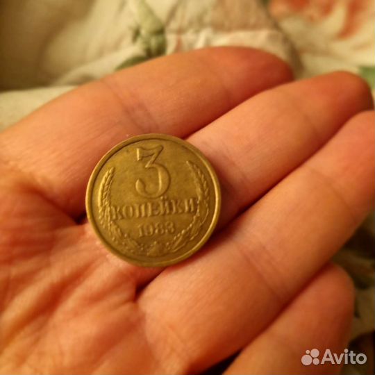 Монеты СССР 3 копейки