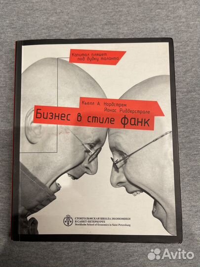 Бизнес в стиле фанк