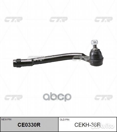 Наконечник рулевой тяги Hyundai/KIA ceed CE0330