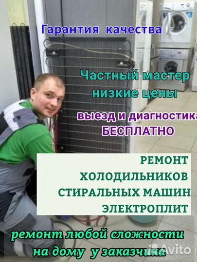 Ремонт холодильников и другой техники