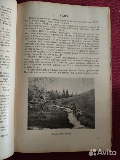 Хрестоматия по физической географии СССР