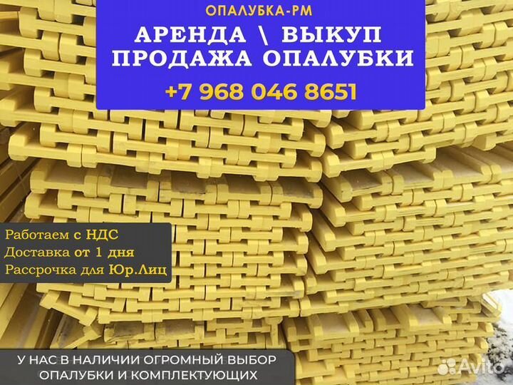 Опалубка б/у