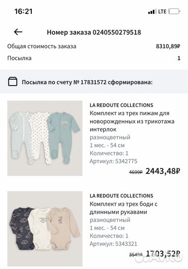 Детские вещи пакетом 5 предметов 1м 54р LaRedoute