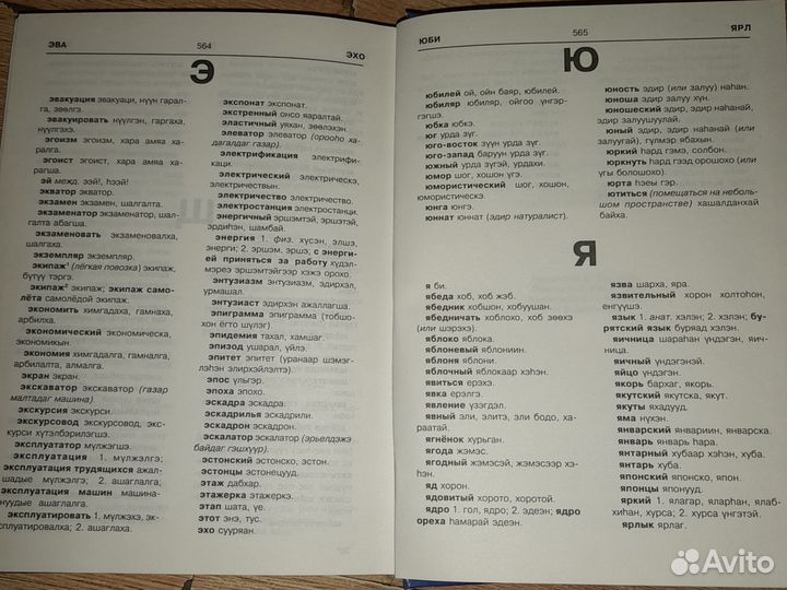 Бурятский словарь