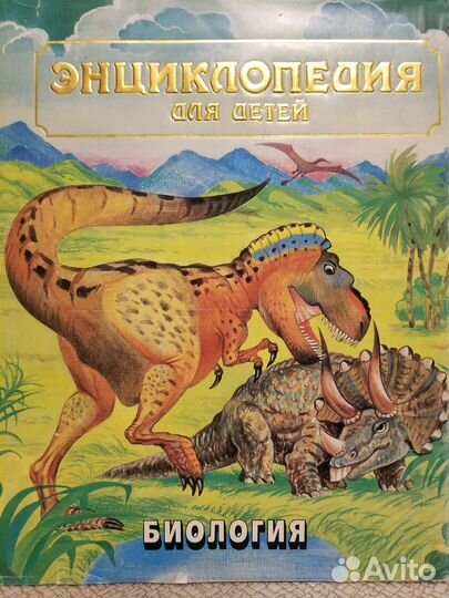 Энциклопедия для детей Аванта+