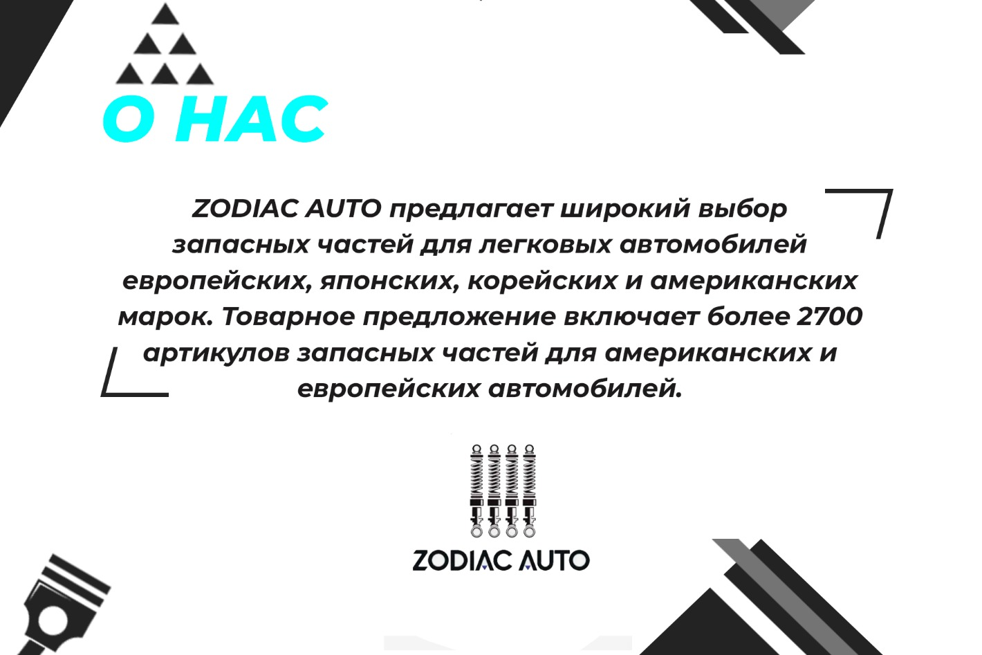 ZODIAC AUTO - Магазин автозапчастей. Профиль пользователя на Авито