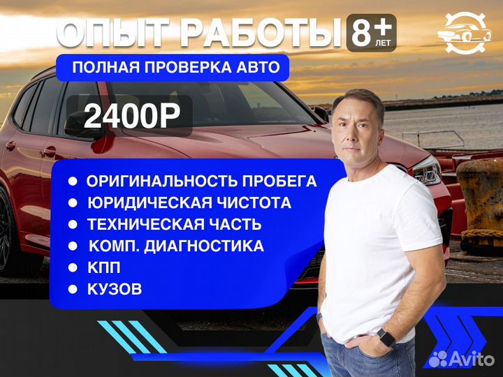 Автоподбор Проверка кузова, лкп и тд