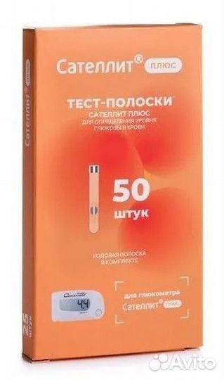 Тест-полоски для глюкометра Сателлит Плюс, 50