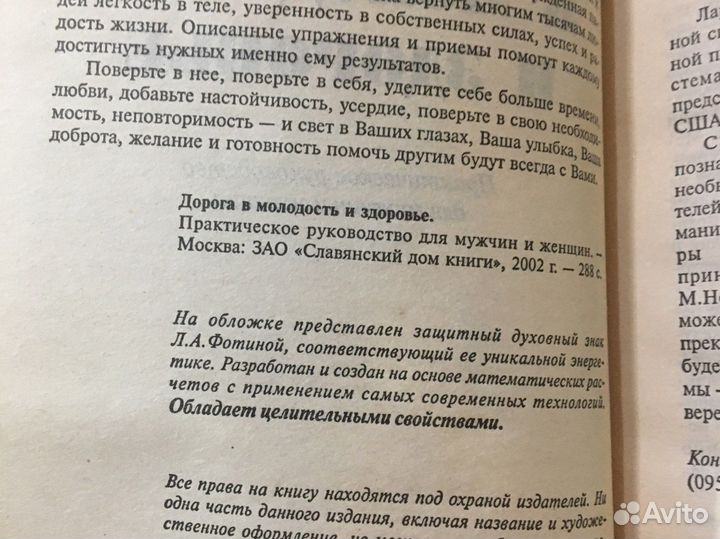 М. Норбеков «Дорога в молодость и здоровье»