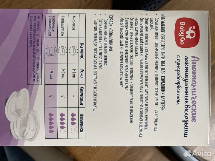 Лактационные вкладыши