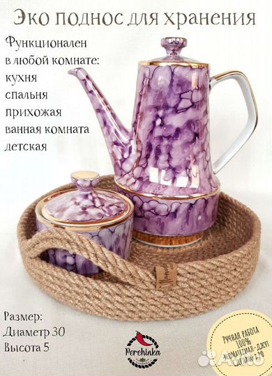 Поднос интерьерный из джута ikea,zara, h&m