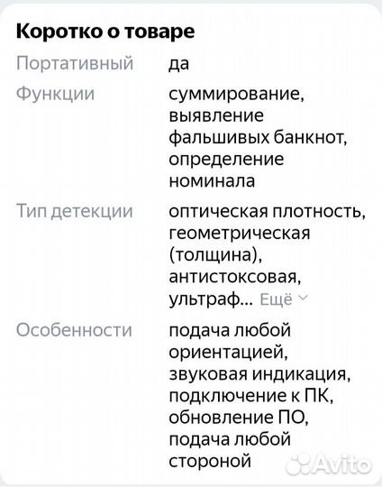 Детектор подлинности банкнот Moniron Dec Pos бу