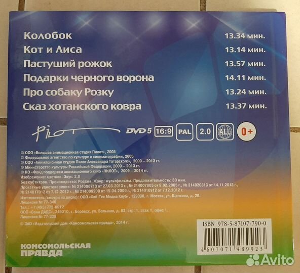 Коллекция dvd союзмультфильм(за всё 3т. р)