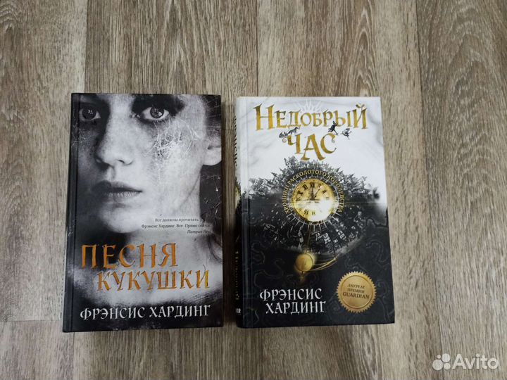 Фрэнсис Хардинг Книги