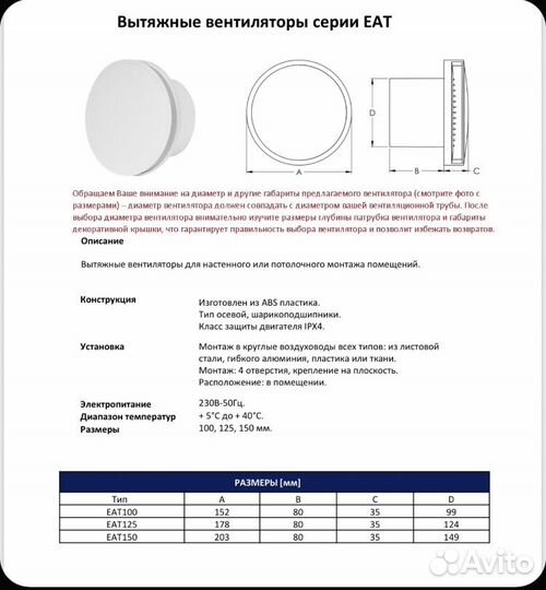 Вытяжной вентилятор, D150мм, Europlast EAT150