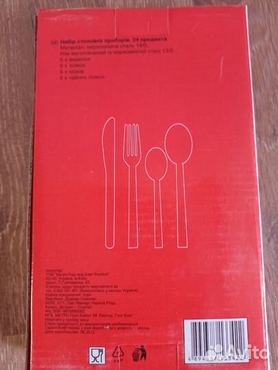Набор столовых приборов