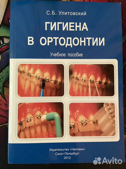 Книги по стоматологии