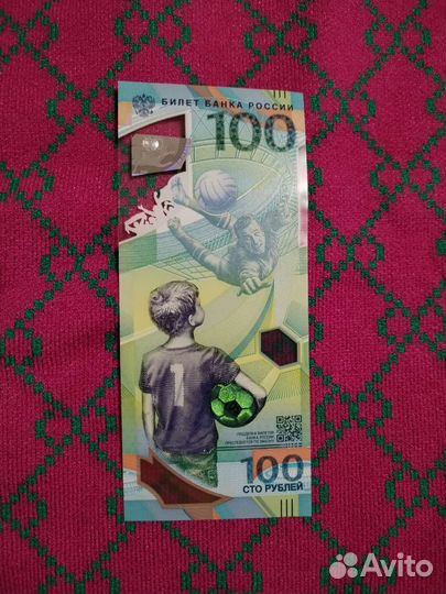 Купюра чм по футболу 2018г