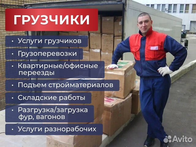 Найти разнорабочих в ставрополе. Грузчики ставрополь. Грузоперевозки ставрополь. Крепкие грузчики. Грузчики авито.