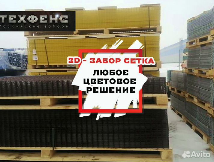 Забор из 3д сетки