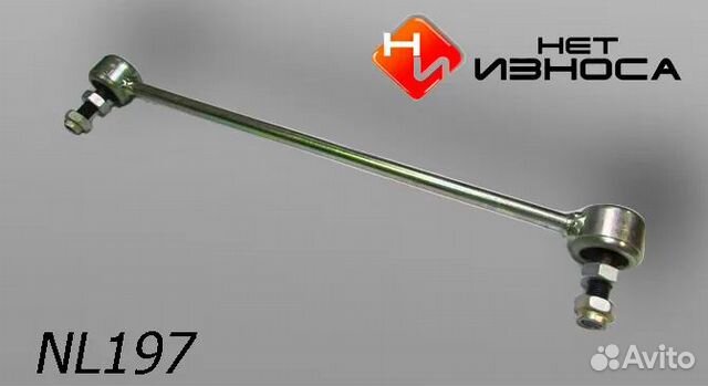Нет Износа Стойка стабилизатора полиуретановая 197