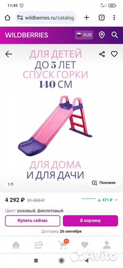 Детская горка пластиковая