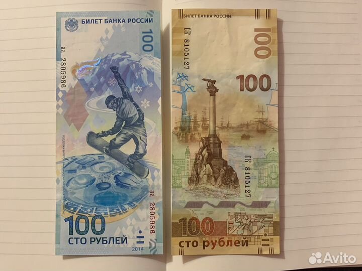 Коллекционные банкноты Сочи и Крым