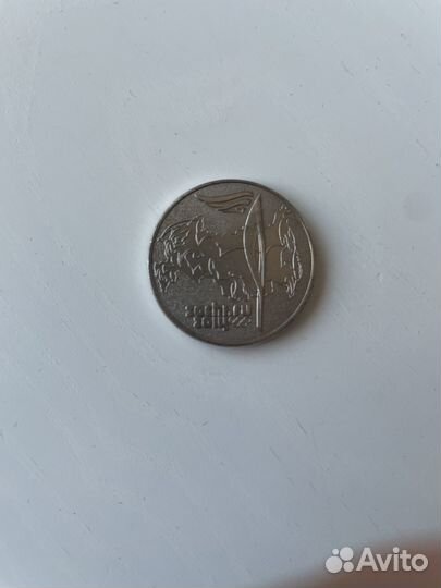 Монета сочи 2014 наминал 25 р