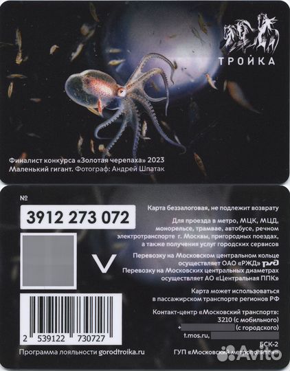 Карта Тройка Осьминог Золотая черепаха