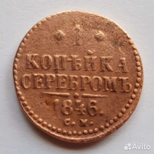 Царские медные монеты