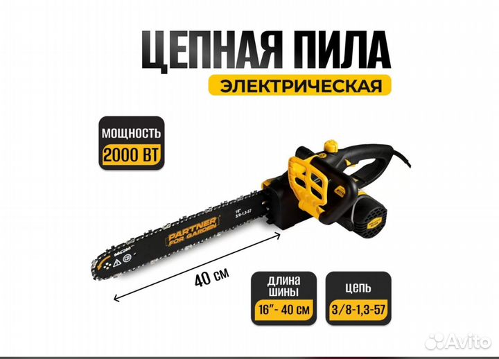Partner FOR garden ES 405 2000 Вт 40 см