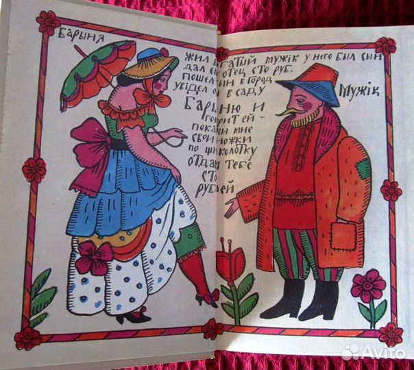 Заветные сказки А.Н. Афанасьева. Новая