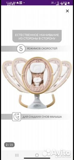 Детские электронные качели шезлонг