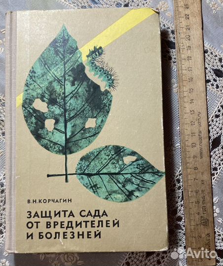 Литература по садоводству,лекарст.растениям