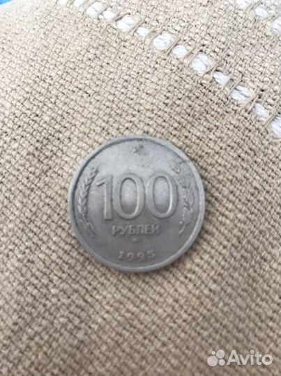 Монета 100 рублей 1993 года