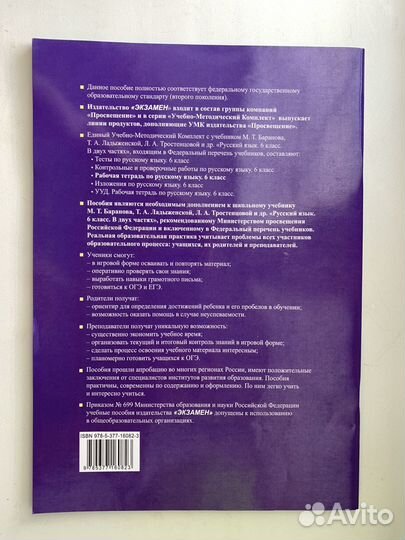 Рабочая тетрадь по русскому 6 кл