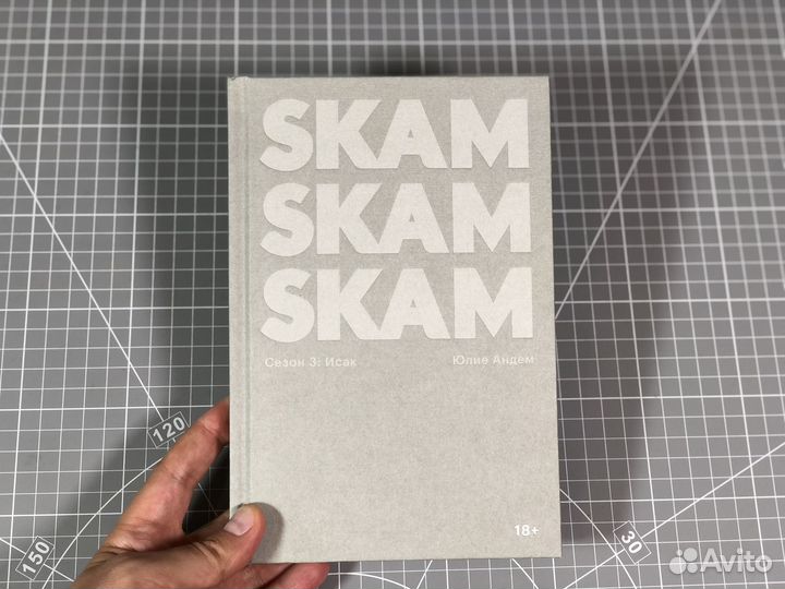 Юлие Андем Skam. Сезон 3: Исак