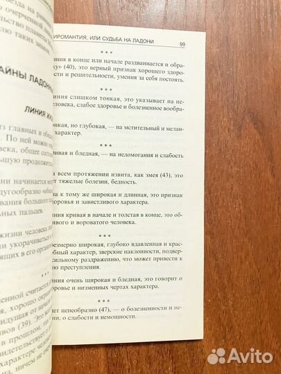 Хиромантия, или судьба на ладони